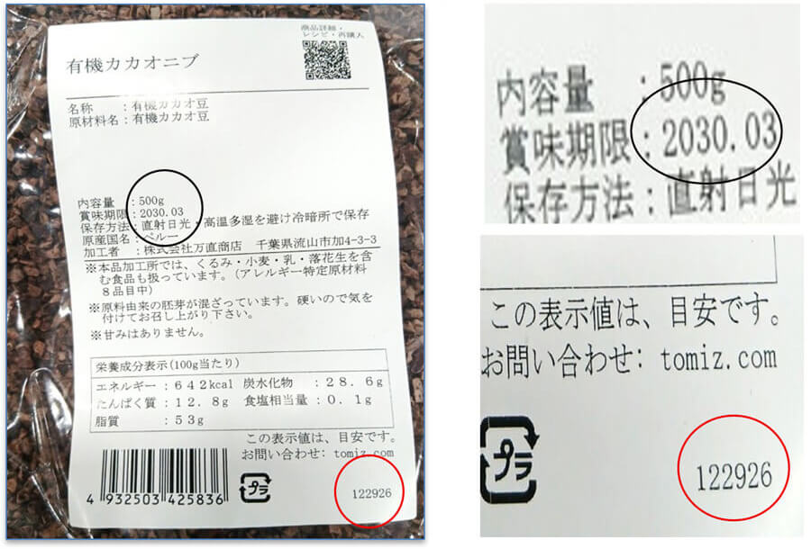 賞味期限・ロット番号印字位置
