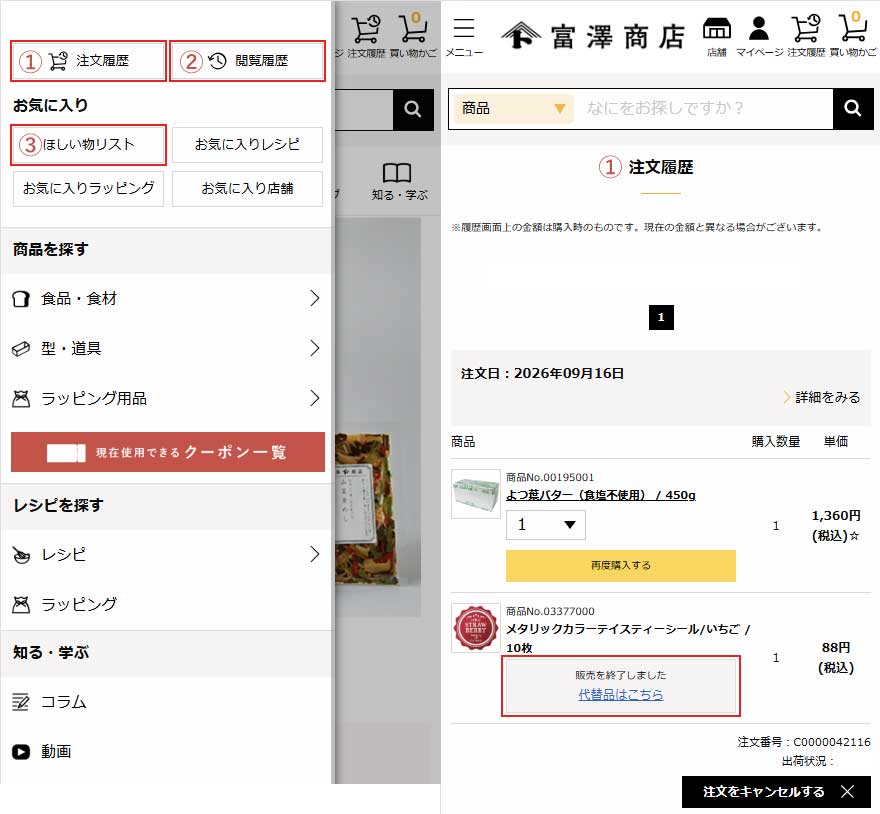 代替品のご案内ページ・注文履歴