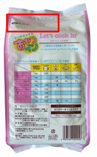 賞味期限印字位置