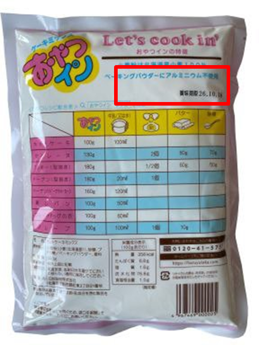 賞味期限印字位置